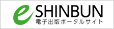 e-SHINBUN