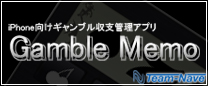 �����M�����u�����x�Ǘ��A�v���uGamble Memo�v