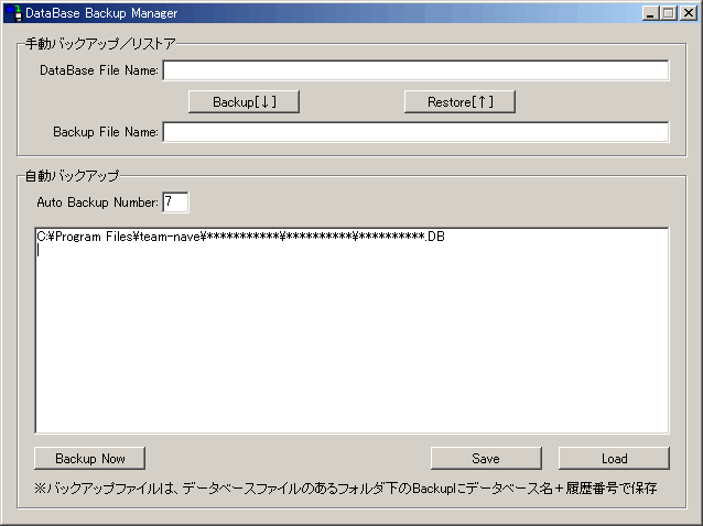 データベースバックアップ／リストアシステム「DataBase BackUp Manager」