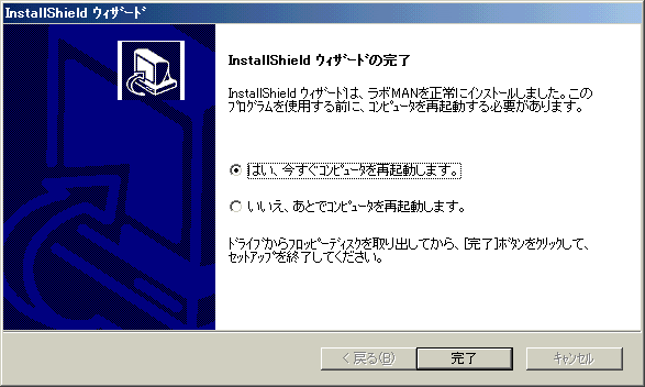 インストールの完了