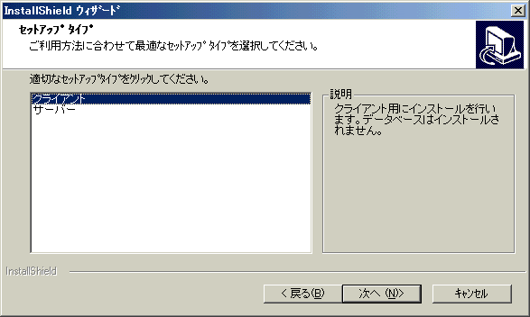 クライアントシステムの登録