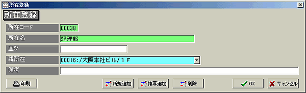 新規所在登録画面