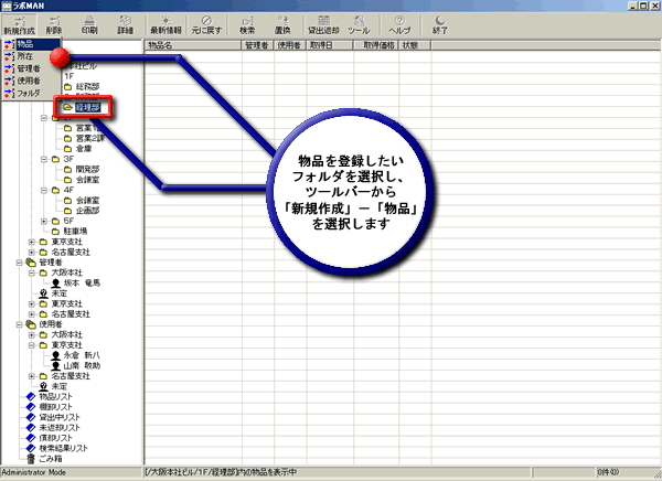 資産の登録