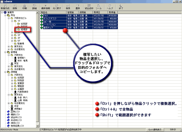 登録資産コピー方法