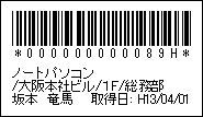 ラベル貼り付けイメージ