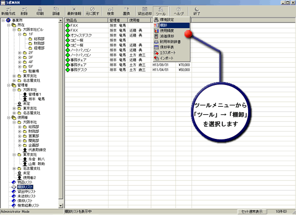 棚卸しリスト作成方法