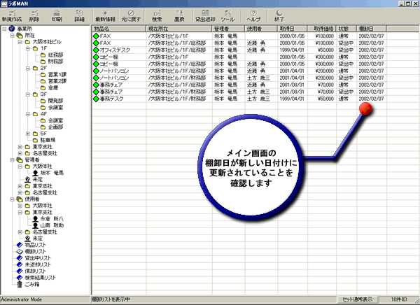 本店での棚卸し結果確認