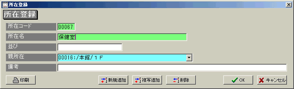 所在登録画面
