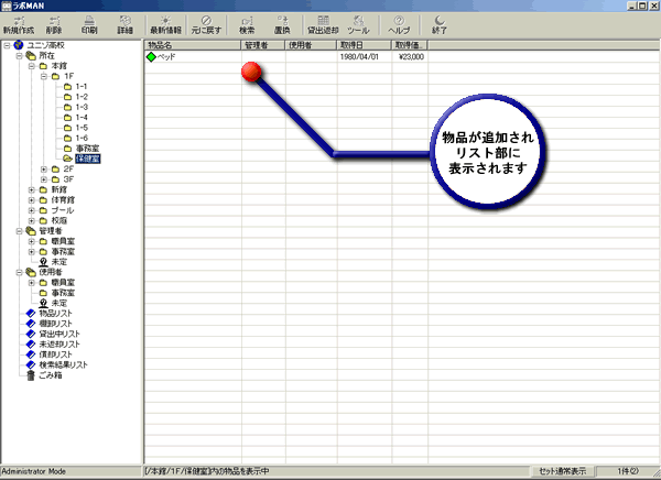 登録資産の確認