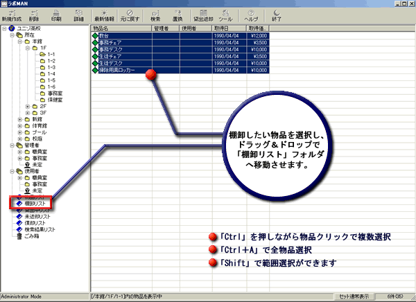 半期に一度の棚卸し