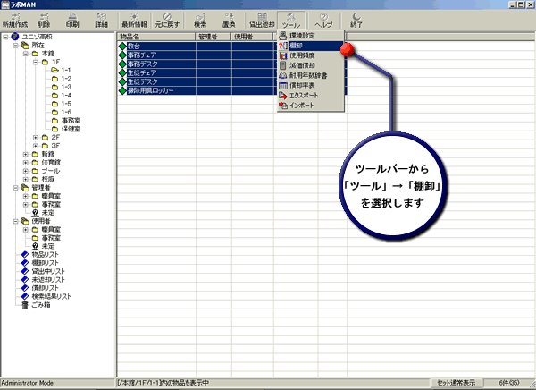 棚卸しリスト作成方法