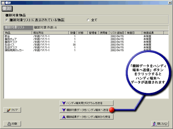 棚卸しリスト