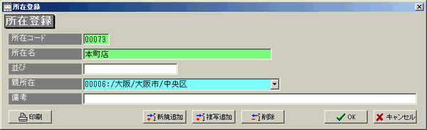 所在登録画面