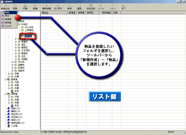 資産情報の登録