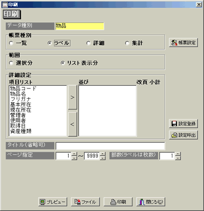 ラベル印刷画面