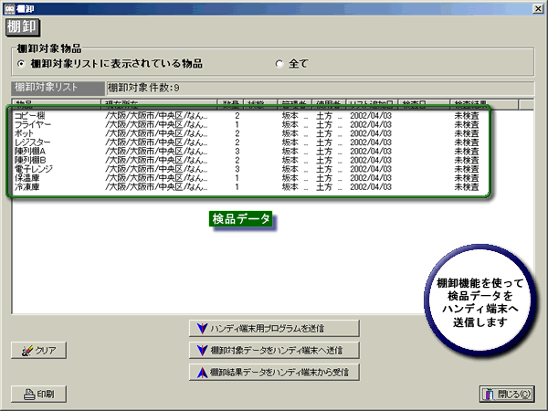 棚卸しリスト