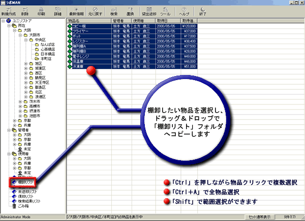 検品作業の準備