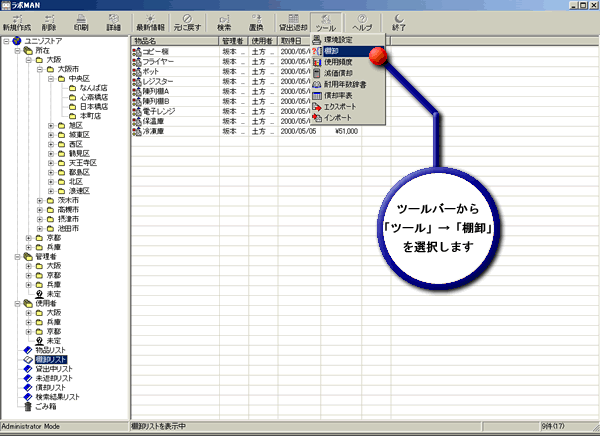 棚卸しリストの作成方法