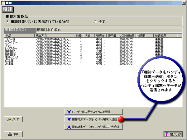 棚卸し実績送信